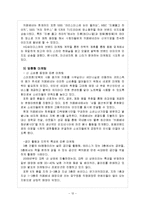 [경영전략] 커피산업의 내외부 환경 분석 및 카베베네의 마케팅 전략 제안-12