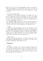 [경영전략] 커피산업의 내외부 환경 분석 및 카베베네의 마케팅 전략 제안-15