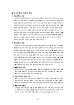 [재무행정론] 예산개혁의 추진현황과 전략-3