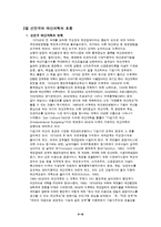 [재무행정론] 예산개혁의 추진현황과 전략-5