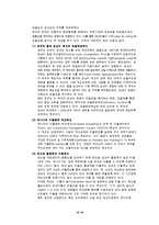 [재무행정론] 예산개혁의 추진현황과 전략-14