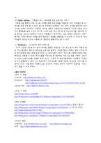 [경영정보] Facebook, Cyworld, Second Life 의 기업에 의해 시행되는 10가지 다른 상업적 활동 설명(경영정보 문제풀이)-14