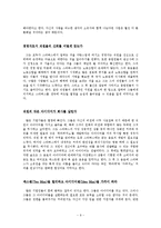 [국제마케팅] 스타벅스의 글로벌 마케팅 전략의 성공사례-9