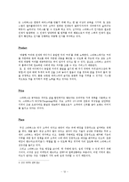 [국제마케팅] 스타벅스의 글로벌 마케팅 전략의 성공사례-12