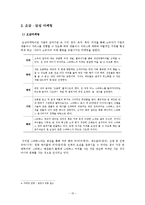 [국제마케팅] 스타벅스의 글로벌 마케팅 전략의 성공사례-15