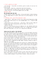 [소비자행동론] 소셜커머스와 소비문화-5