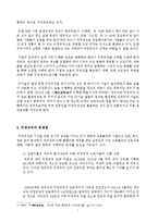 [인적자원관리] 비정규직 HRM-6