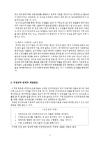 [인적자원관리] 비정규직 HRM-10