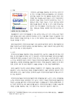 [인적자원관리] 비정규직 HRM-11