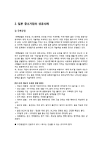 [노사관계론] 일본의 중소기업-3