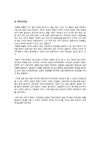 [노사관계론] 일본의 중소기업-5