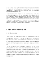 [노사관계론] 일본의 중소기업-8