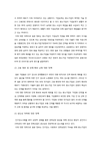 [노사관계론] 일본의 중소기업-11