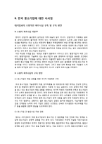 [노사관계론] 일본의 중소기업-14
