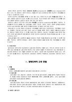 [산업복지] 장애인 산업복지-기업의 장애인 고용과 복지-3