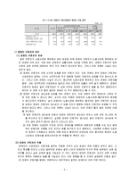 [산업복지] 장애인 산업복지-기업의 장애인 고용과 복지-5