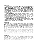[산업복지] 장애인 산업복지-기업의 장애인 고용과 복지-8