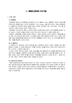 [산업복지] 장애인 산업복지-기업의 장애인 고용과 복지-9