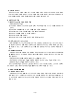 [산업복지] 장애인 산업복지-기업의 장애인 고용과 복지-12