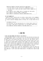 [산업복지] 장애인 산업복지-기업의 장애인 고용과 복지-13