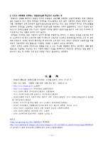 [산업복지] 장애인 산업복지-기업의 장애인 고용과 복지-14