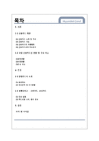 [금융기관론] 신용카드사 `현대카드` 기관 분석-2