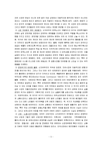 [국제경제] 신 자유주의의 비판과 평가 및 대안-5