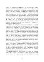 [국제경제] 신 자유주의의 비판과 평가 및 대안-6