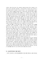 [국제경제] 신 자유주의의 비판과 평가 및 대안-7