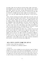 [국제경제] 신 자유주의의 비판과 평가 및 대안-9