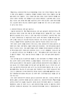 [국제경제] 신 자유주의의 비판과 평가 및 대안-10