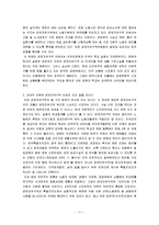 [국제경제] 신 자유주의의 비판과 평가 및 대안-11