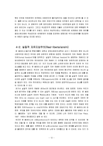 [국제경제] 신 자유주의의 비판과 평가 및 대안-13
