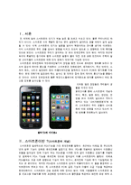 [소비자행동론] 스마트폰과 소비문화-3