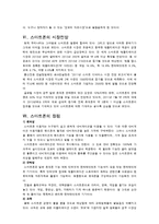 [소비자행동론] 스마트폰과 소비문화-6