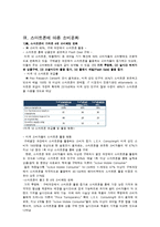 [소비자행동론] 스마트폰과 소비문화-10
