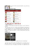 [소비자행동론] 스마트폰과 소비문화-12