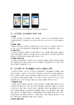 [소비자행동론] 스마트폰과 소비문화-14