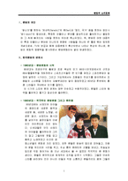 [소비자행동론] 팬덤과 소비문화-2