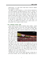 [소비자행동론] 팬덤과 소비문화-3