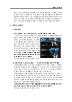 [소비자행동론] 팬덤과 소비문화-4