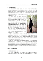 [소비자행동론] 팬덤과 소비문화-5
