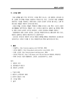 [소비자행동론] 팬덤과 소비문화-8
