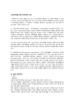 [경영윤리] 국내외 기업의 경영윤리 사례 고찰-5