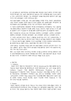 [경영윤리] 국내외 기업의 경영윤리 사례 고찰-17