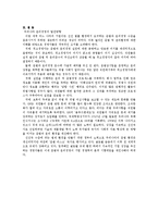 [경영윤리] 국내외 기업의 경영윤리 사례 고찰-20