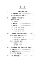 [경제학] 저축은행 사태의 원인과 해결-2