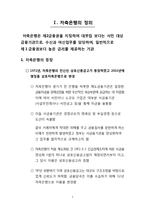 [경제학] 저축은행 사태의 원인과 해결-3