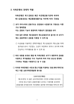 [경제학] 저축은행 사태의 원인과 해결-4