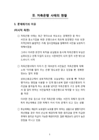 [경제학] 저축은행 사태의 원인과 해결-5